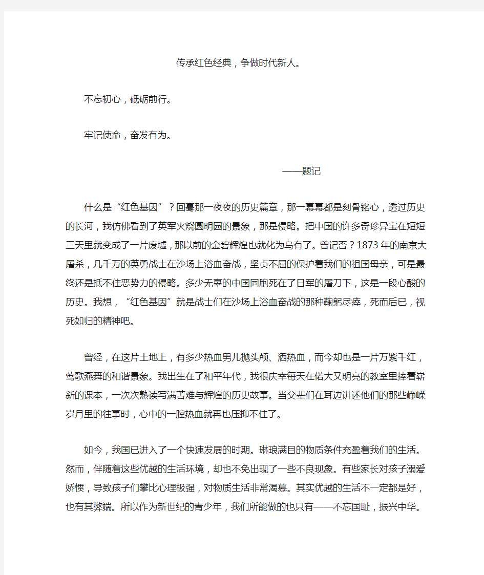 传承红色经典,争做时代新人。