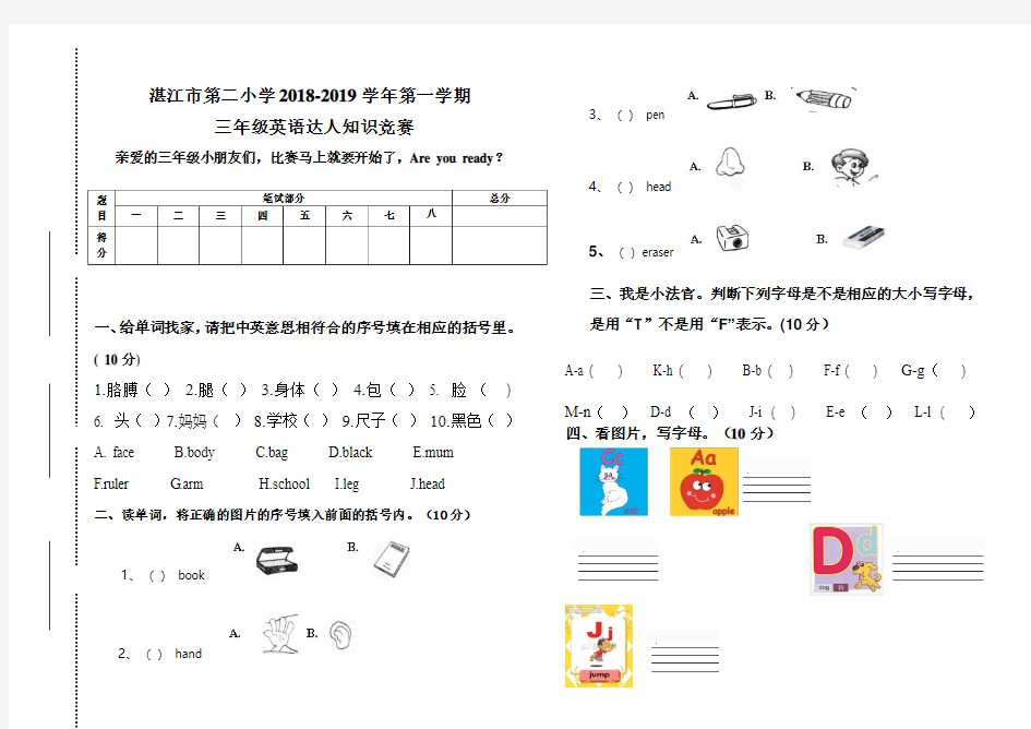 三年级英语趣味竞赛测试题