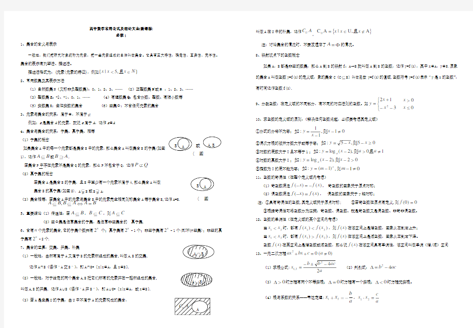 新课标高中数学必修一至必修五知识点总结可直接打印版