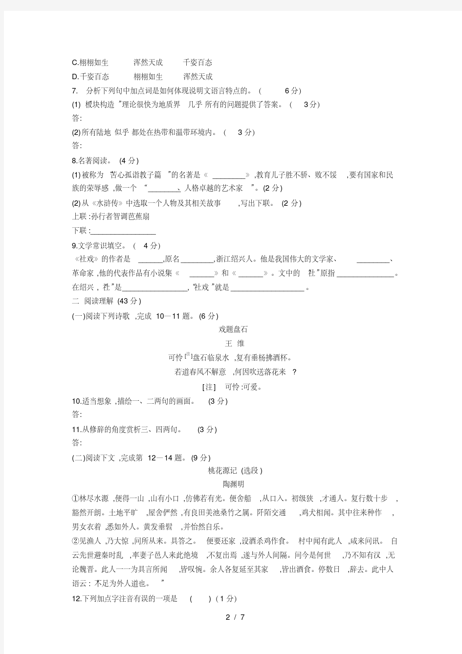 部编版语文八年级下册期末模拟卷含答案