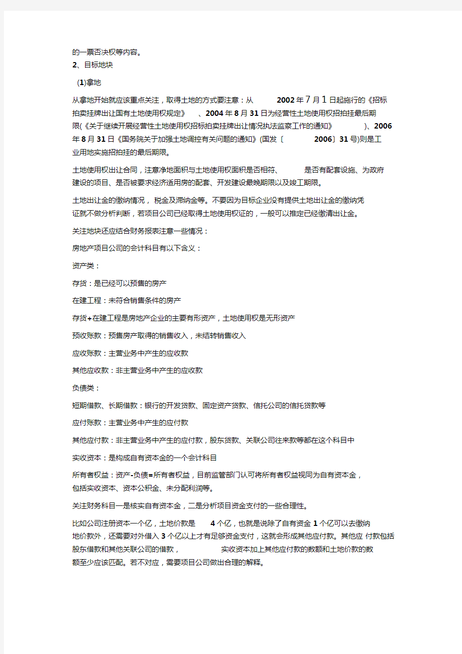 信托债权投资项目的法律尽职调查关注点