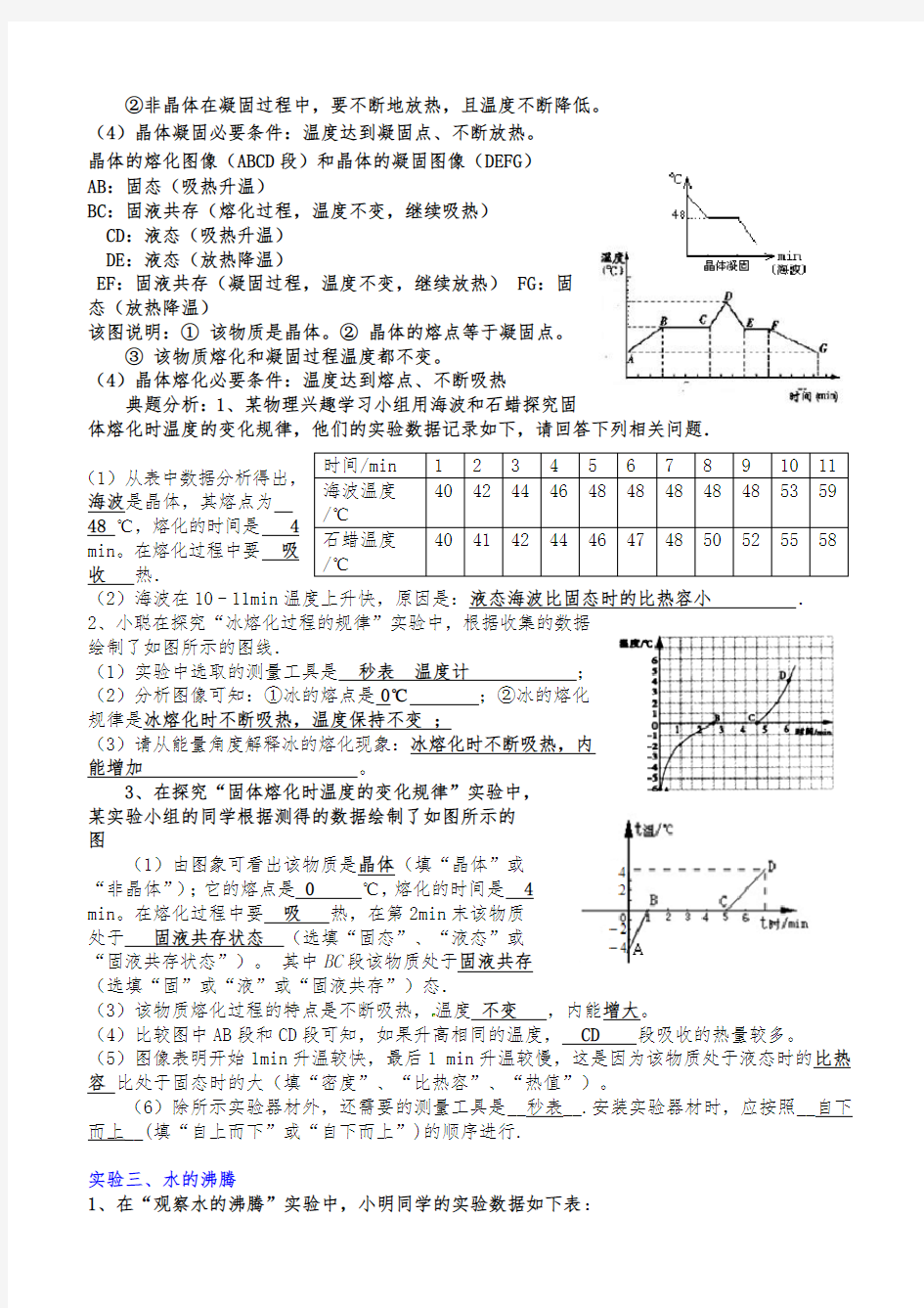 八年级物理上册实验题(1)教学提纲