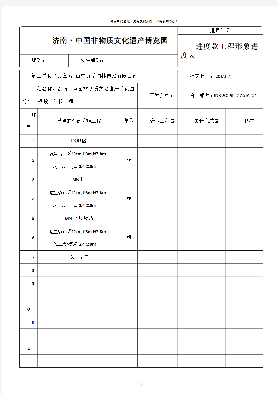 《进度款工程形象进度表》