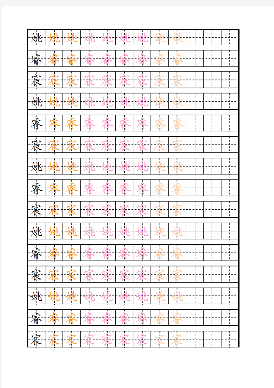 田字格拼音模版、自制描红字帖