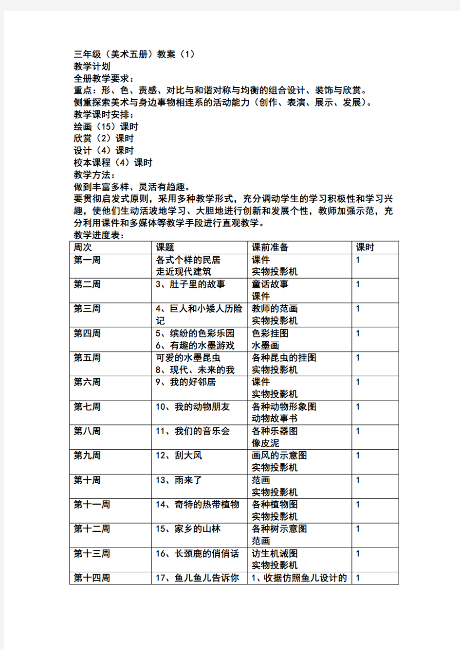 岭南版小学美术三年级上册  教案全册