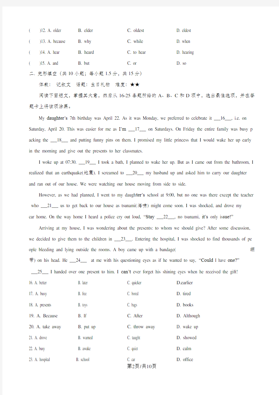 上学期广州市第十七中学九年级10月月考英语试卷(含答案)