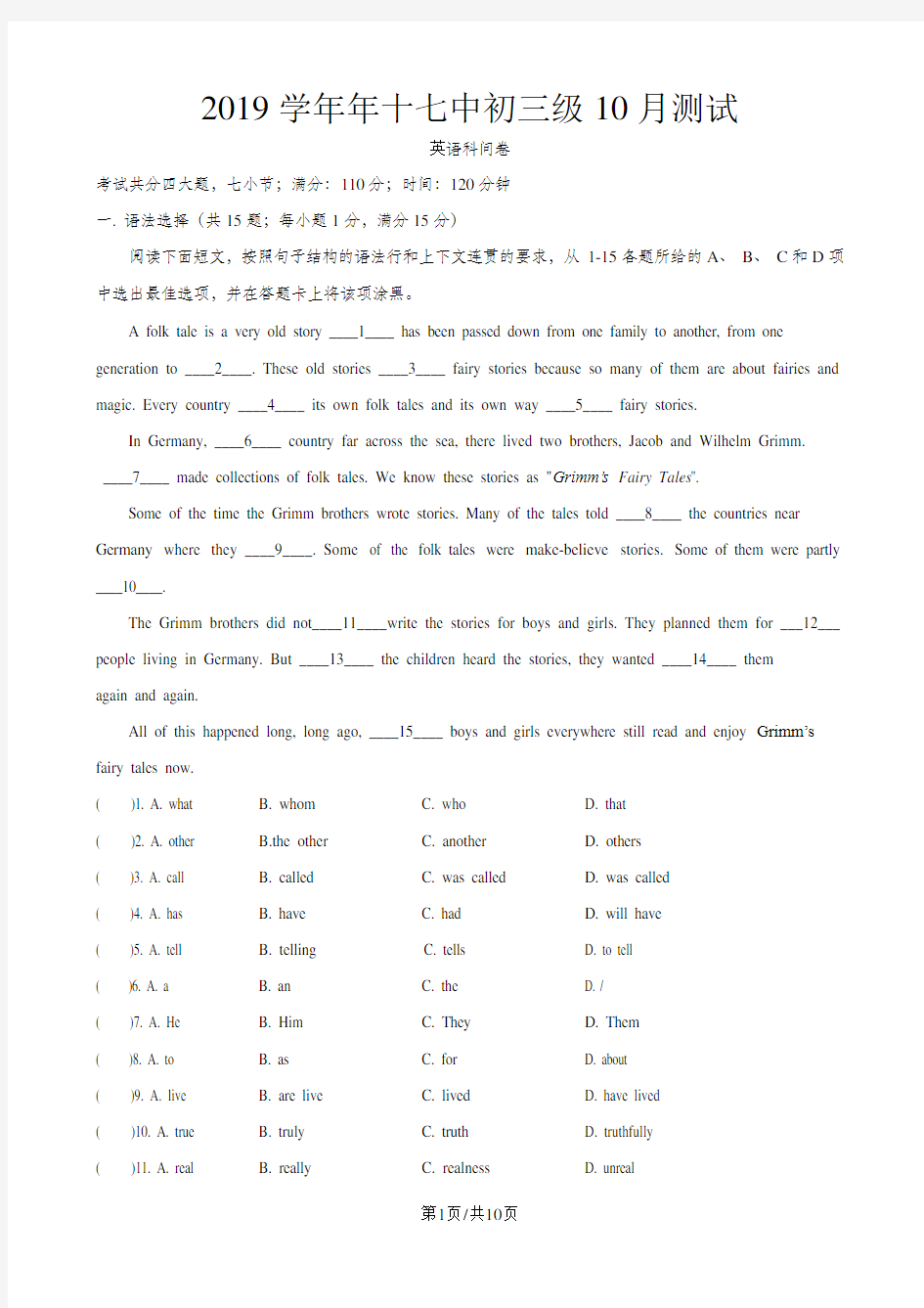 上学期广州市第十七中学九年级10月月考英语试卷(含答案)