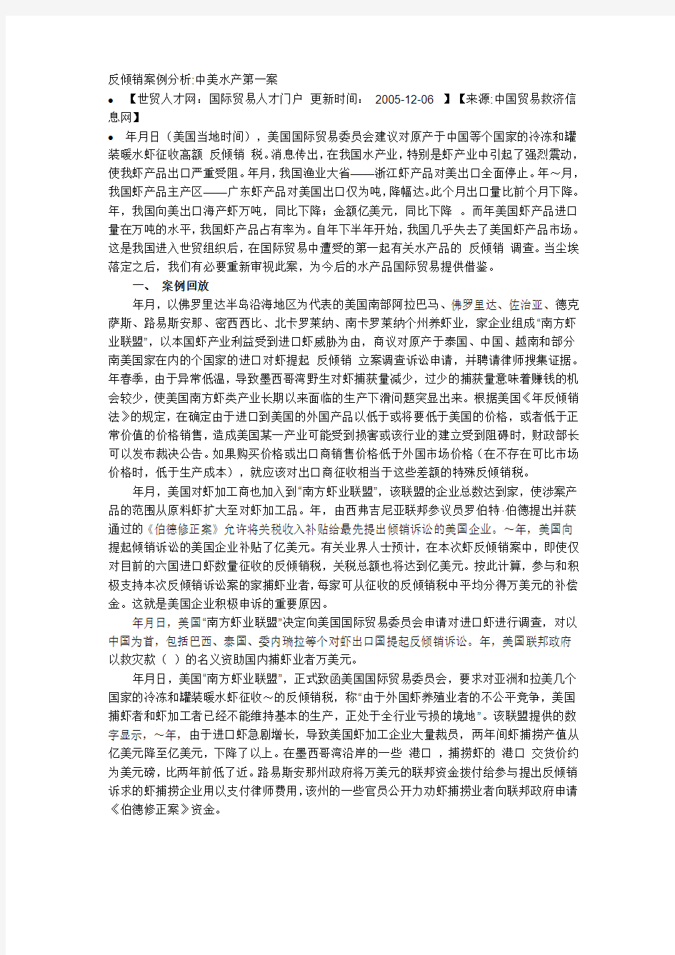 反倾销案例分析中美水产第一案