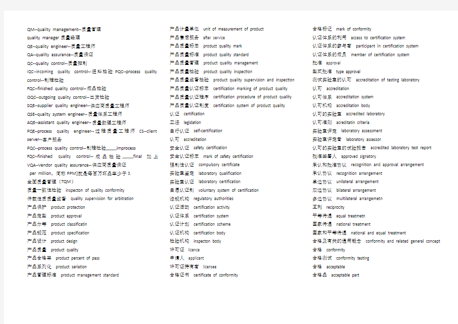 质量管理英文词汇