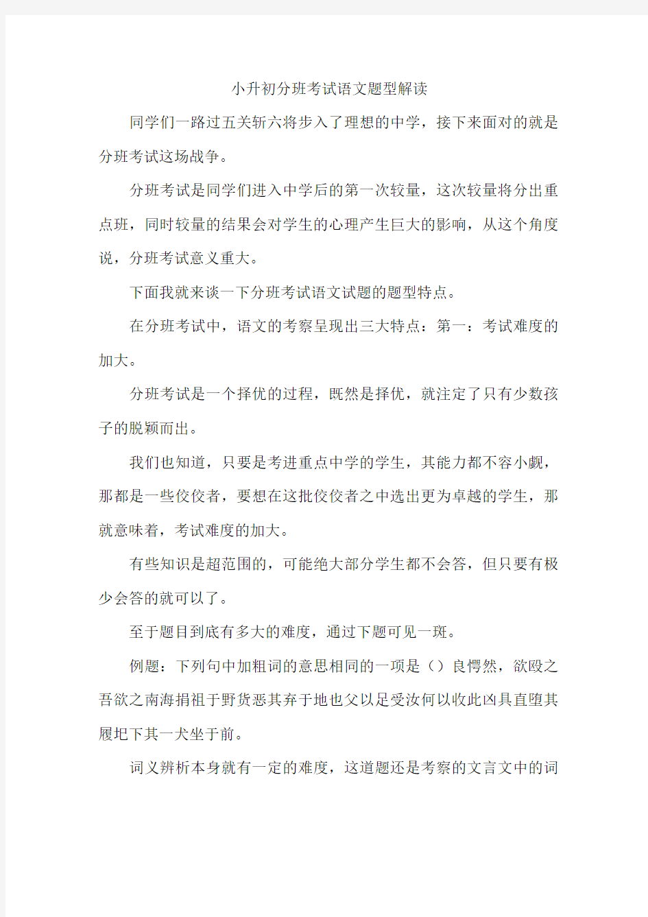 小升初分班考试语文题型解读-作文