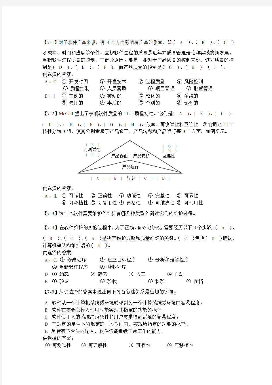 南京理工大学软件工程习题