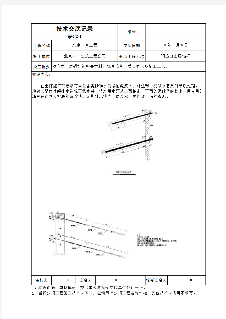 【Excel表格】预应力土层锚杆(范本)