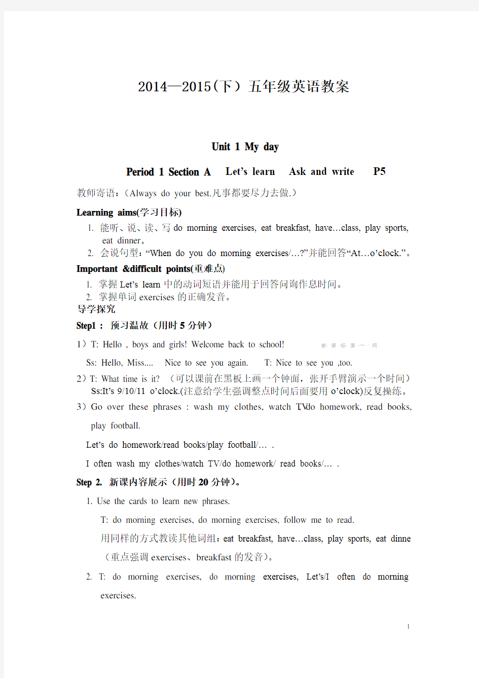 新版PEP小学五年级英语下册全册教案设计