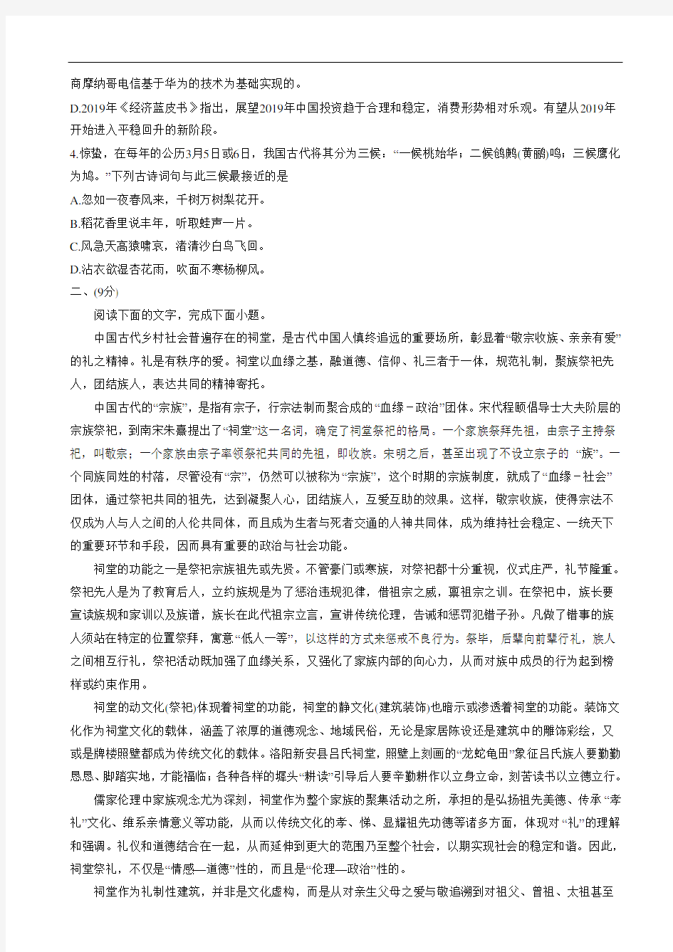 天津市七校2020年高三上学期期中联考语文试卷含答案