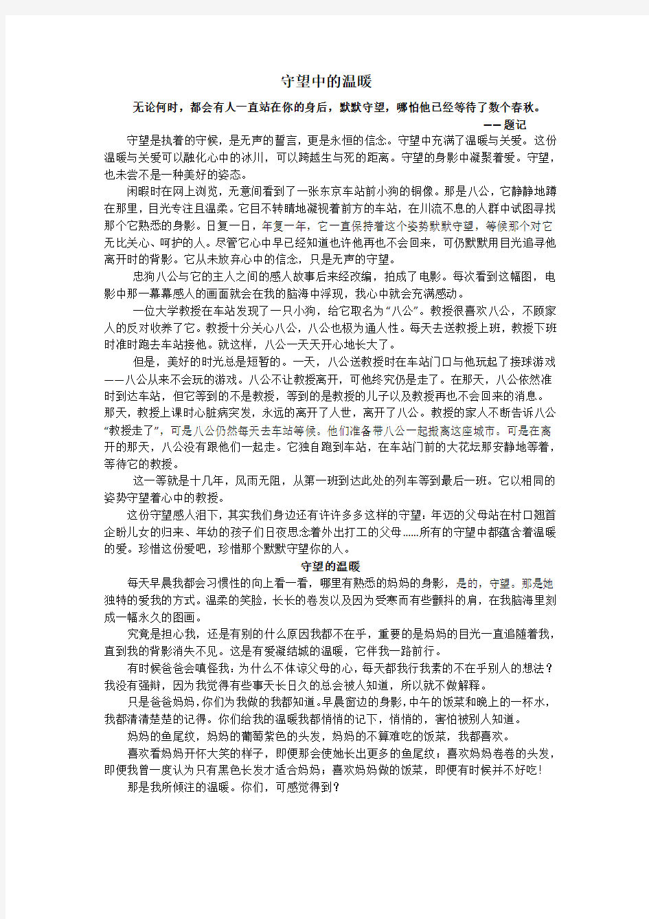 守望中的温暖2篇例文