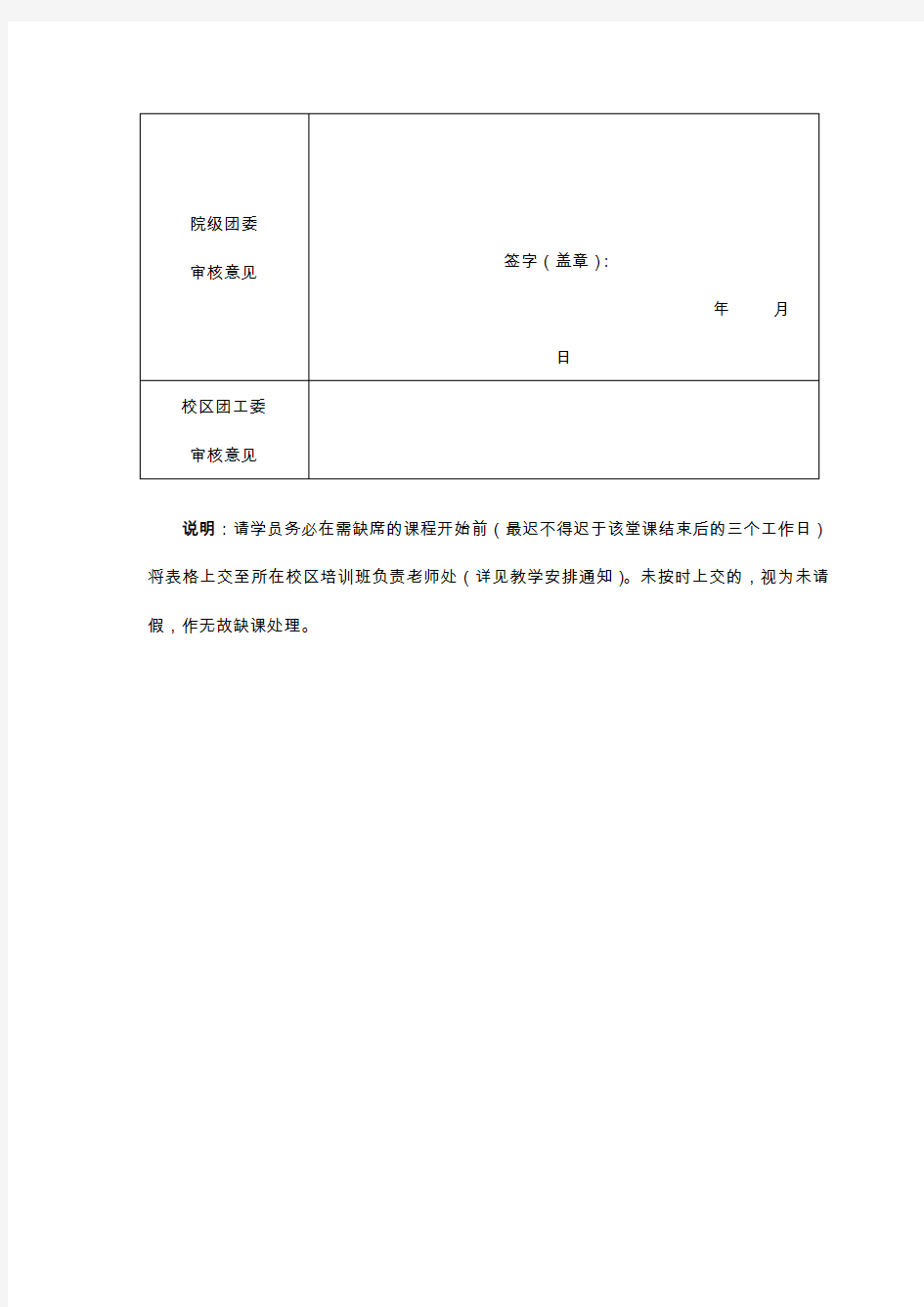 《浙江大学党校学生发展对象培训班请假申请表》