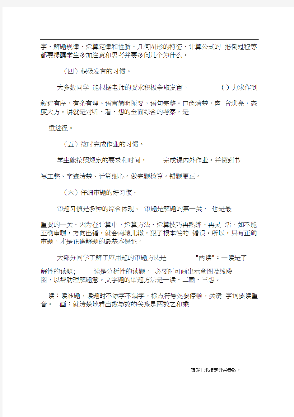 小学教研活动发言稿