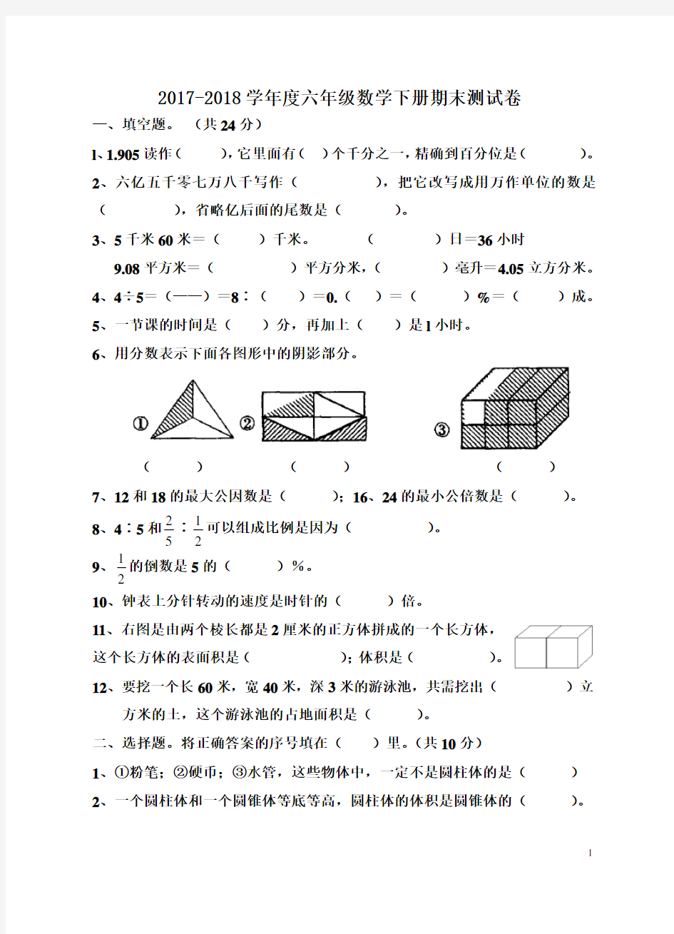 2018年人教版数学六年级下册期末考试卷及答案(2套)