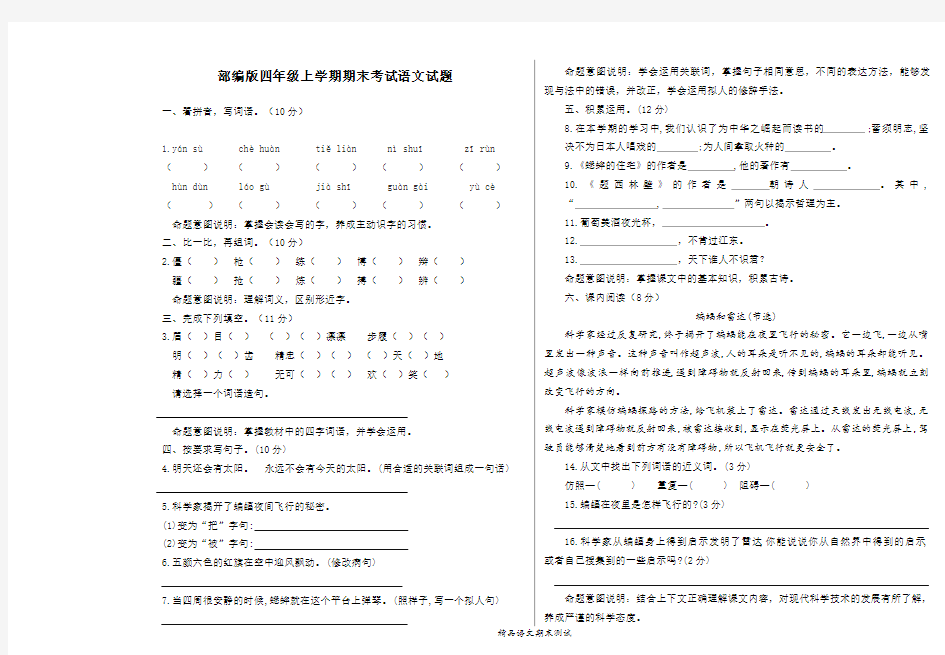 语文七年级上学期《期末考试试题》及答案