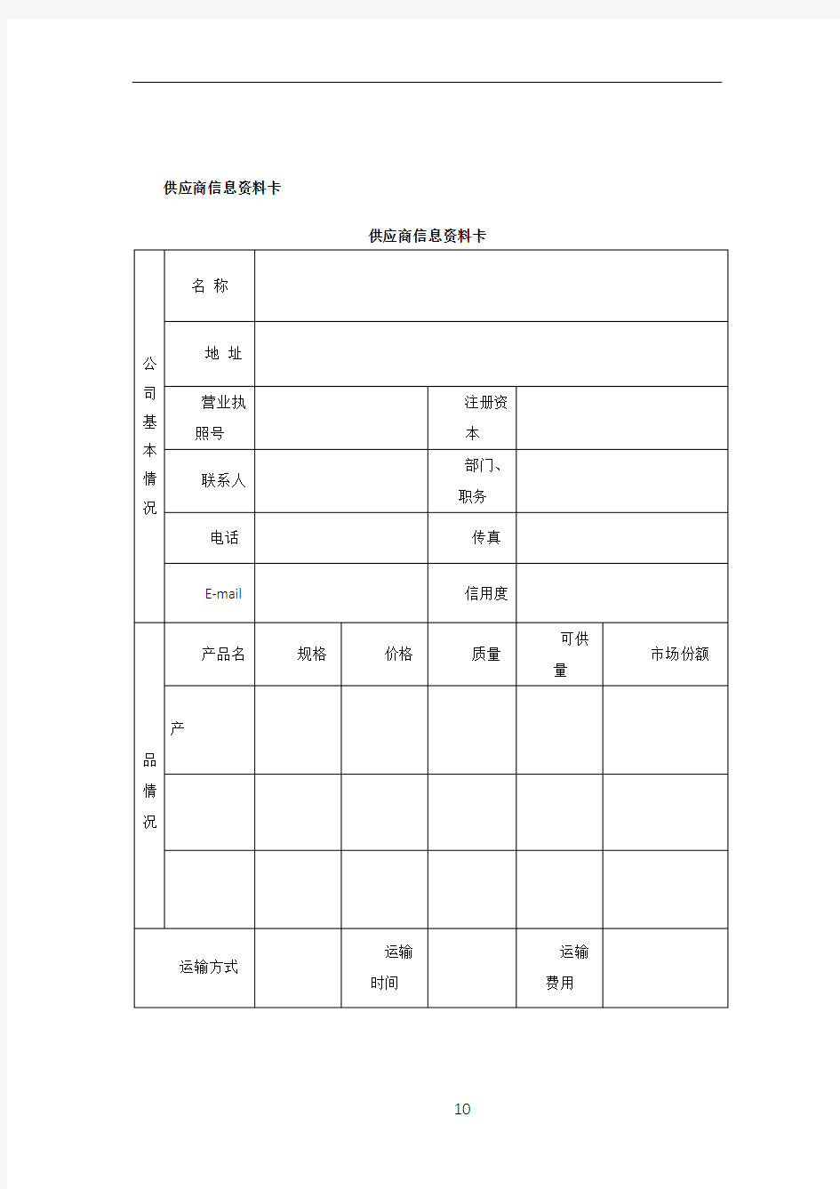 供应商管理表格(可用)