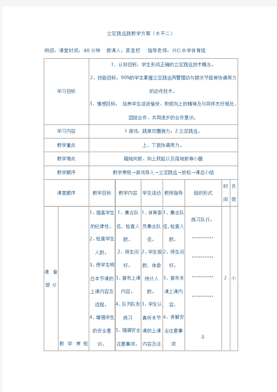 立定跳远跳教学方案