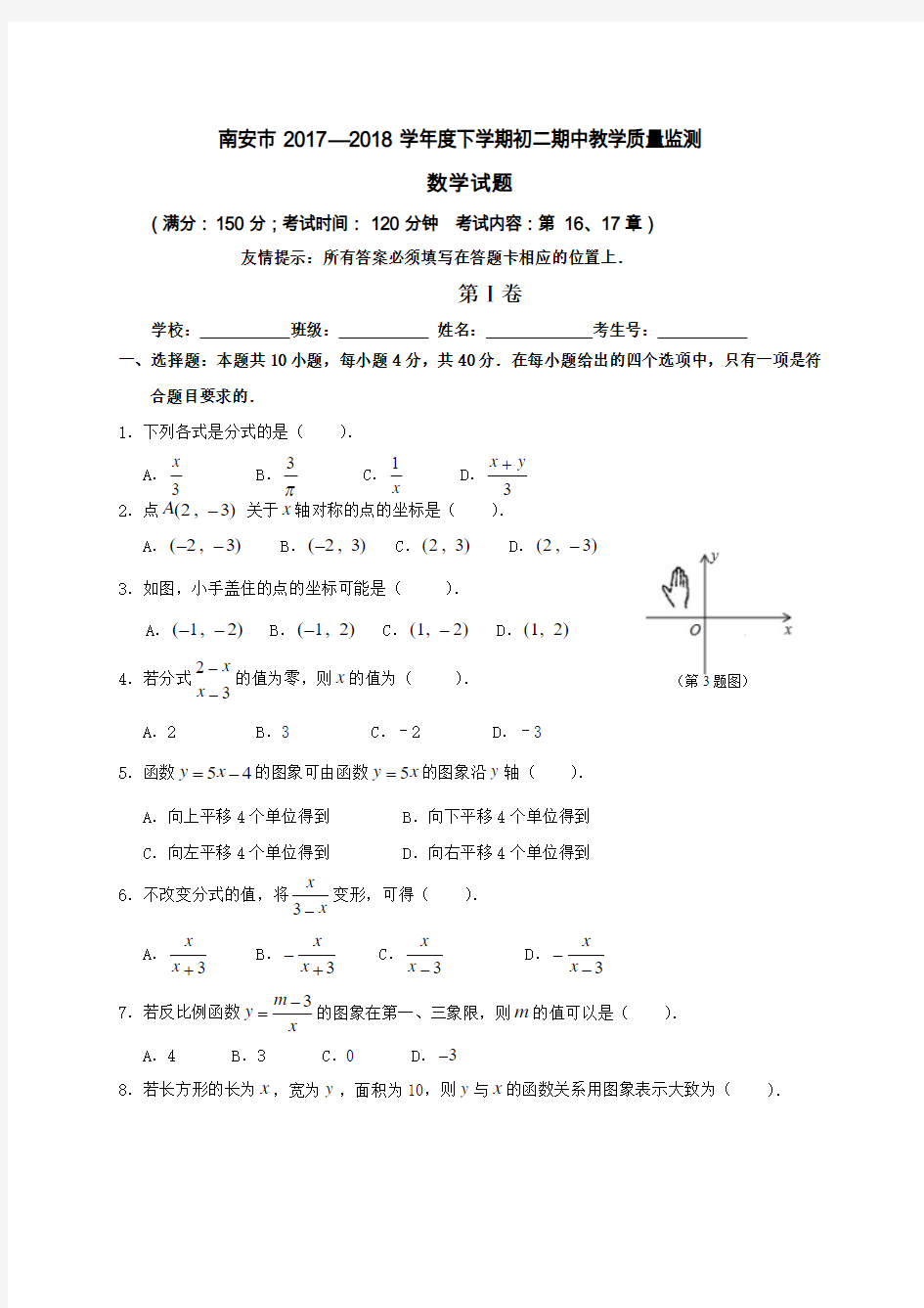 福建省南安市2017-2018学年八年级下期中考试数学试题含答案