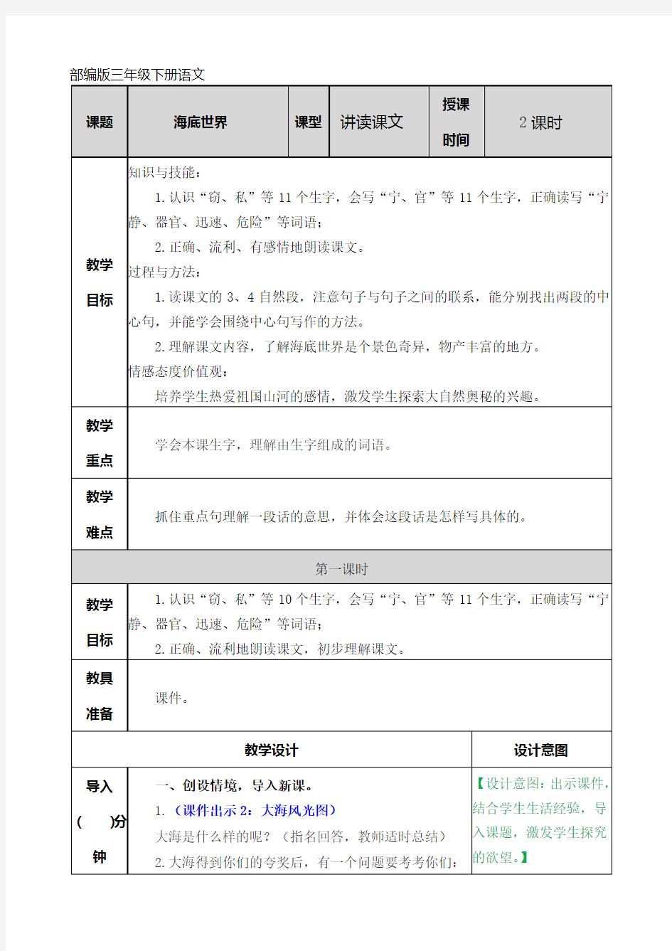 部编版三年级下册语文海底世界教案