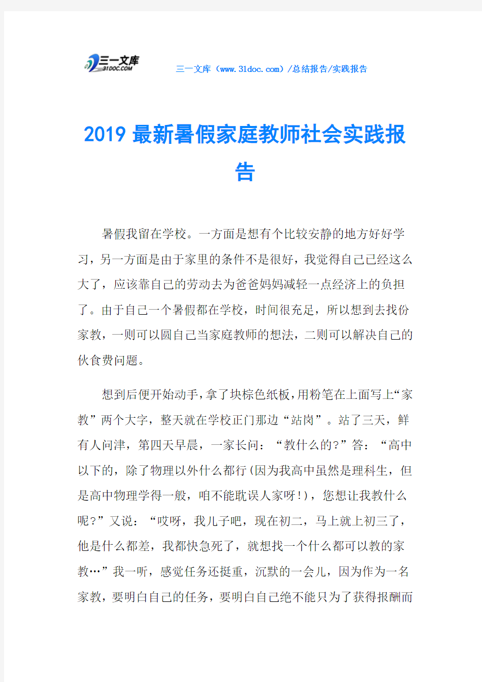 2019最新暑假家庭教师社会实践报告