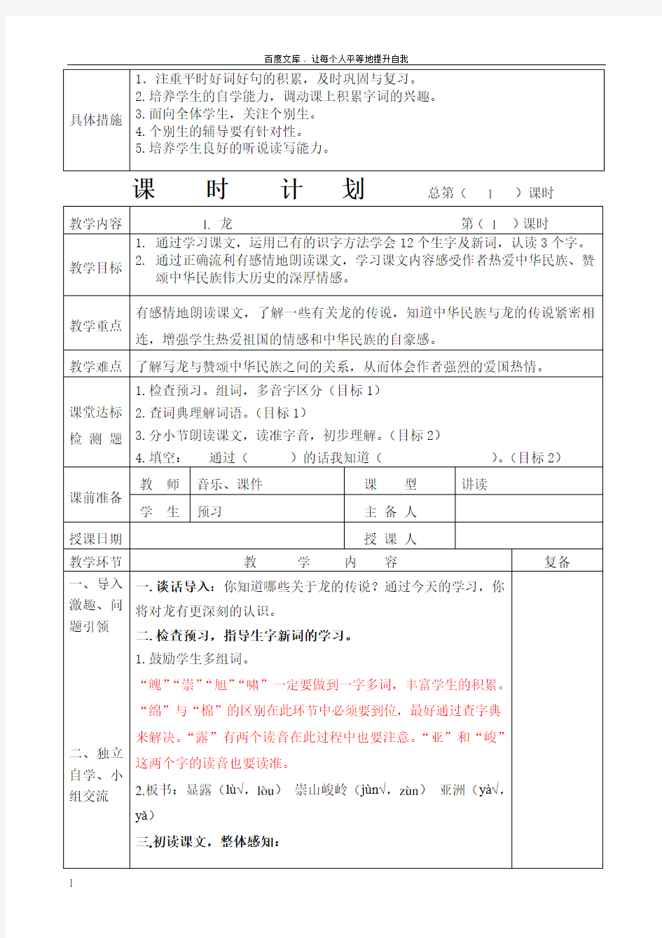 北京版小学语文四年级下册教案全册