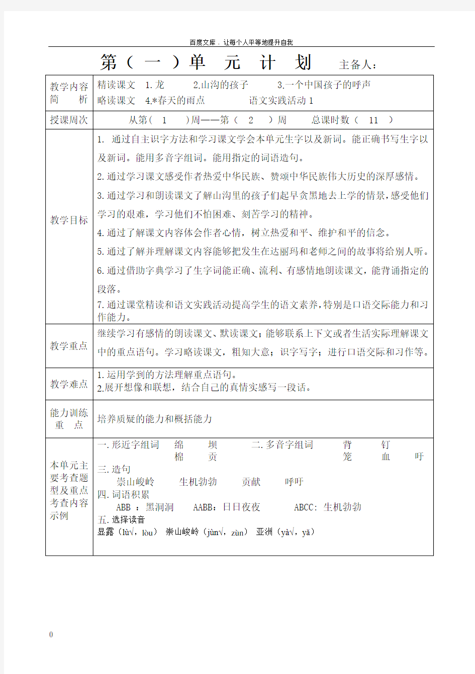 北京版小学语文四年级下册教案全册