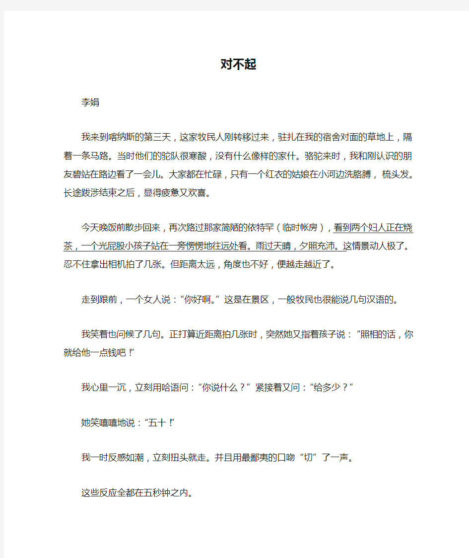 对不起——李娟散文阅读训练