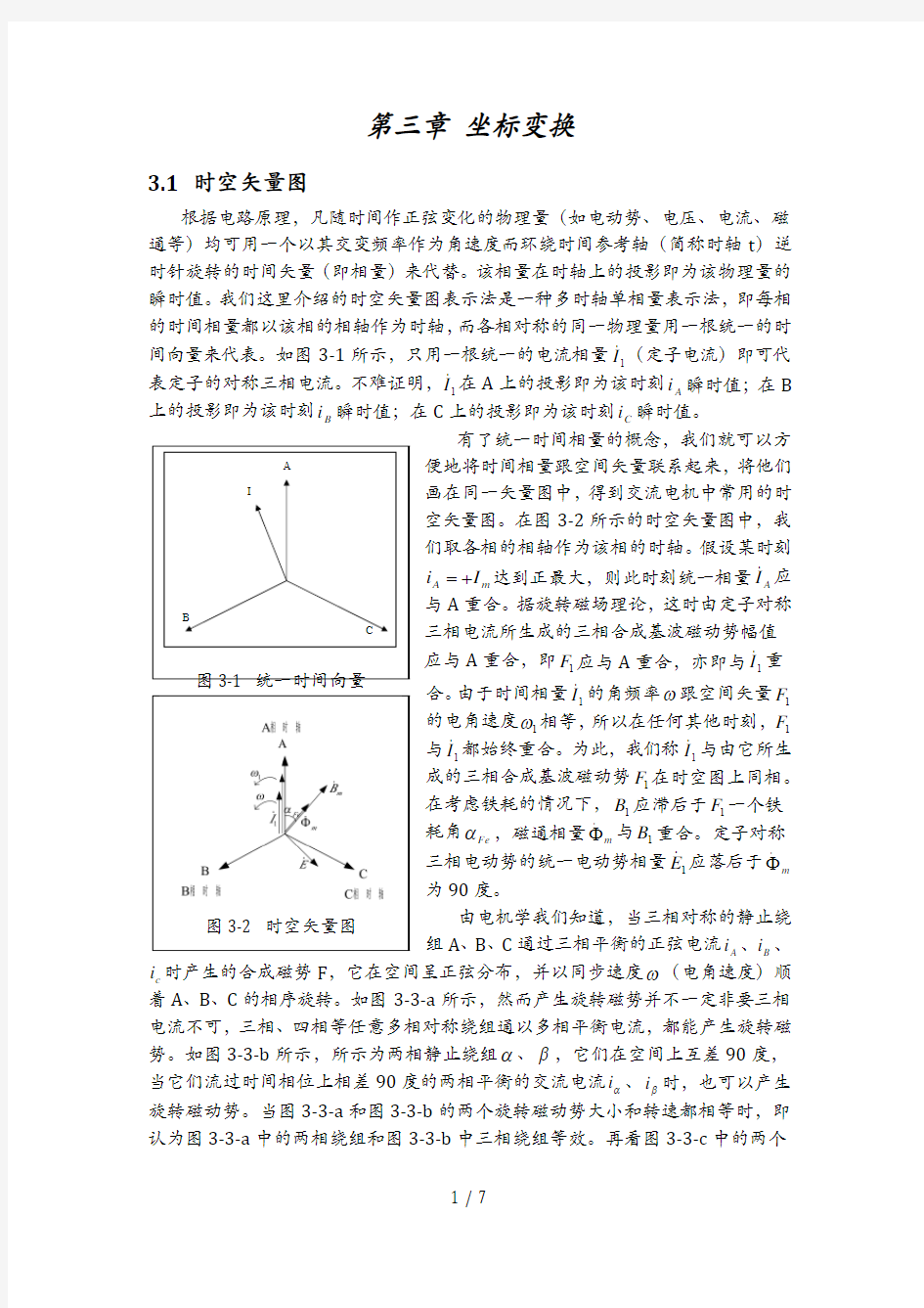 三章 坐标变换