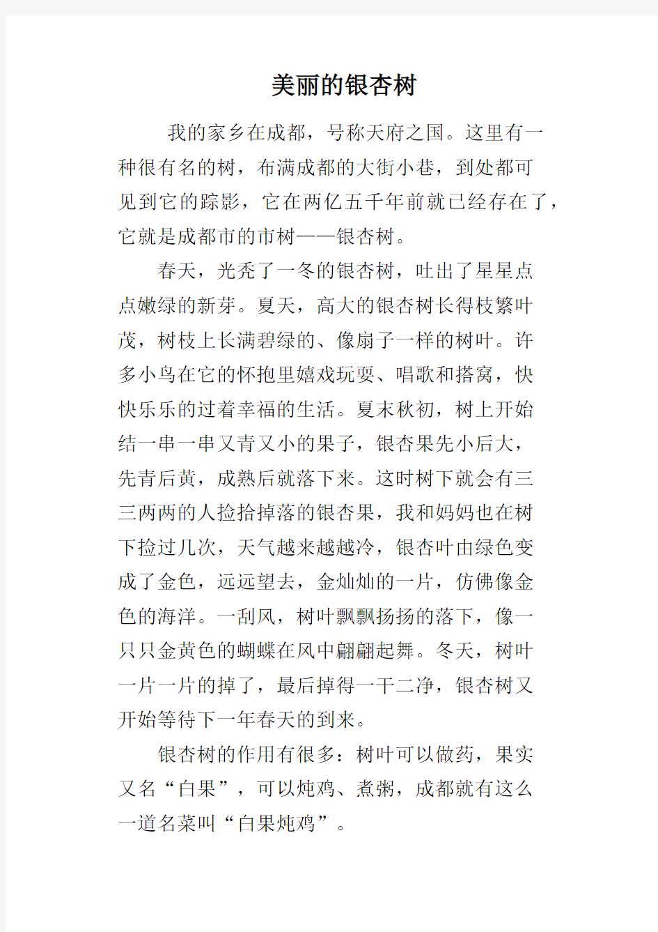 美丽的银杏树