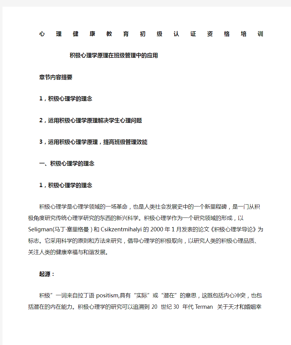 积极心理学在班级管理中的应用