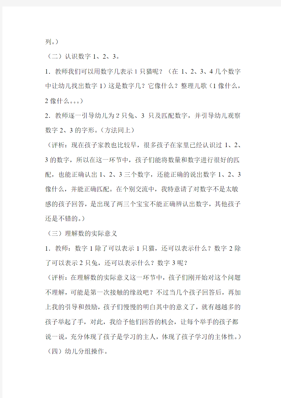 中班数学：认识数字1、2、3