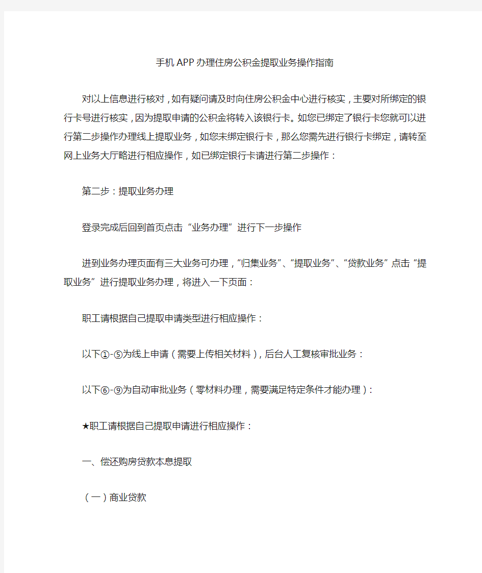 手机APP办理住房公积金提取业务操作指南