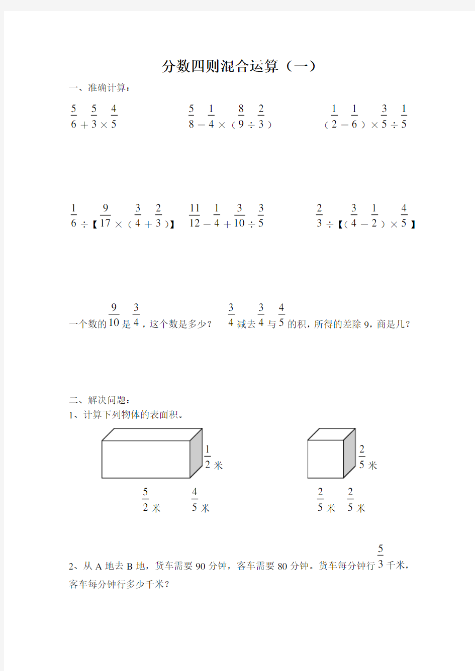 (完整word版)小学六年级数学四则混合运算题库