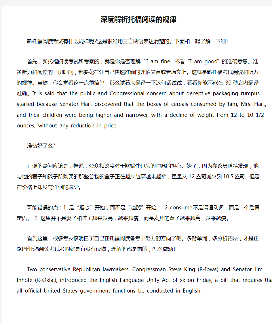 2021深度解析托福阅读的规律