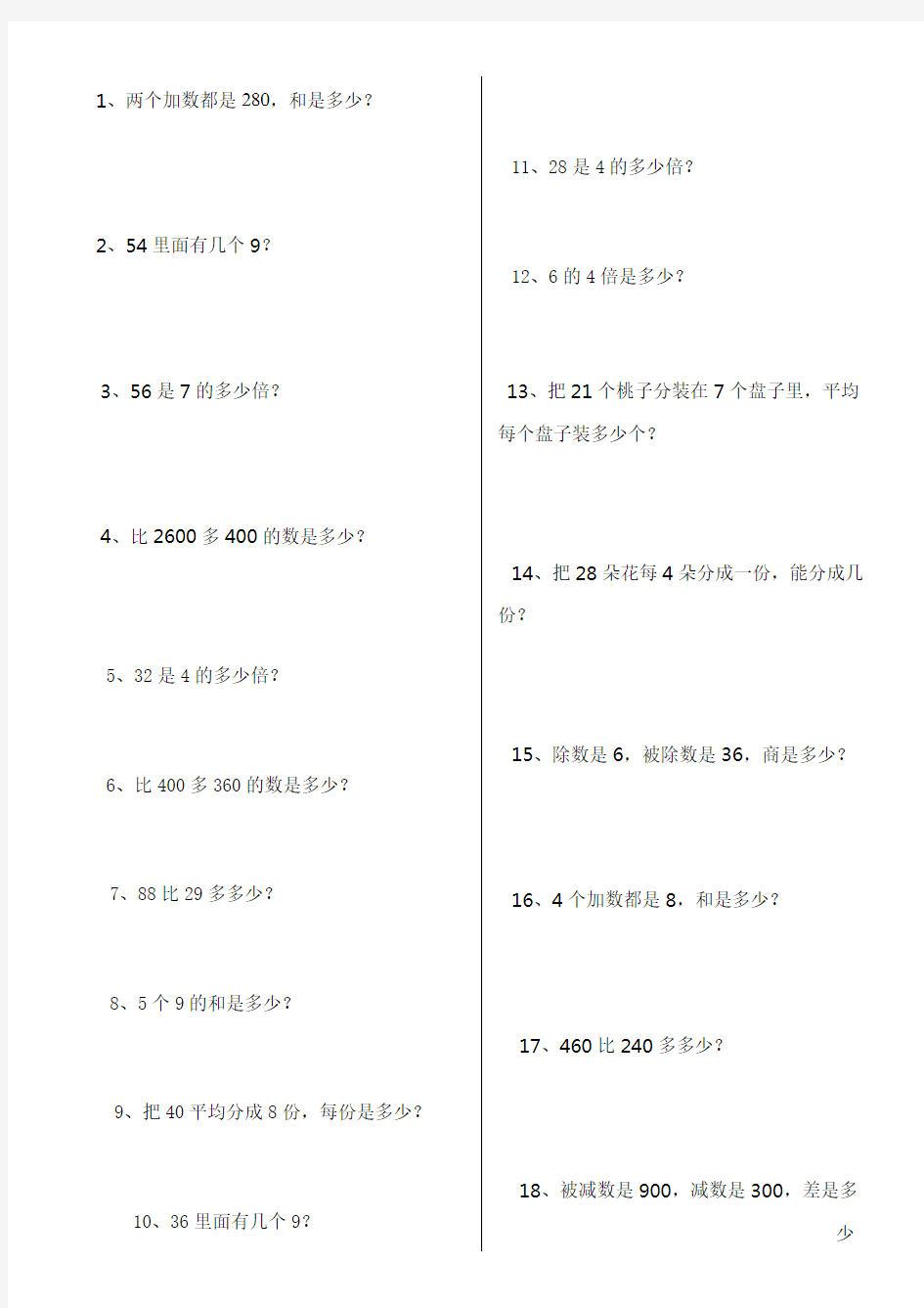 二年级列式计算(140道题)