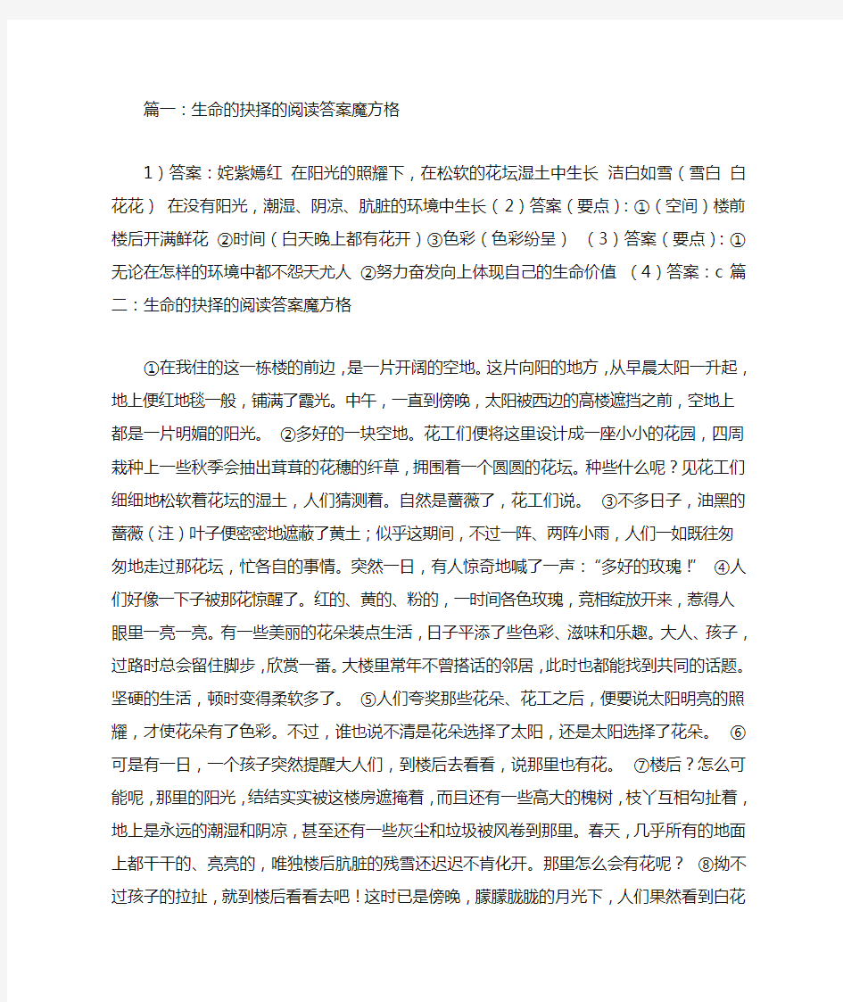 生命的抉择的阅读答案魔方格