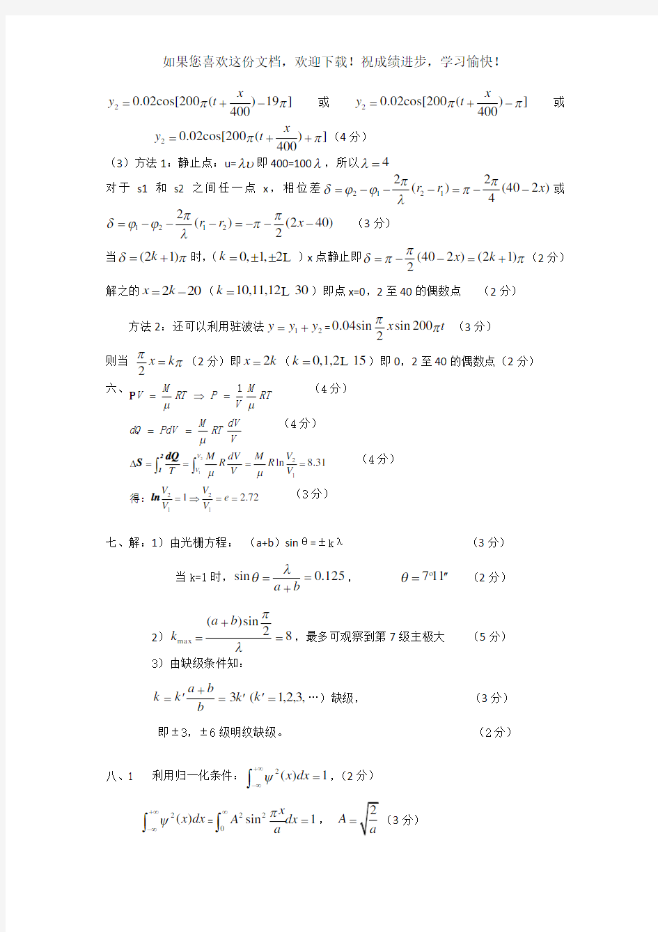 武汉科技大学2019研究生试卷A卷参考答案