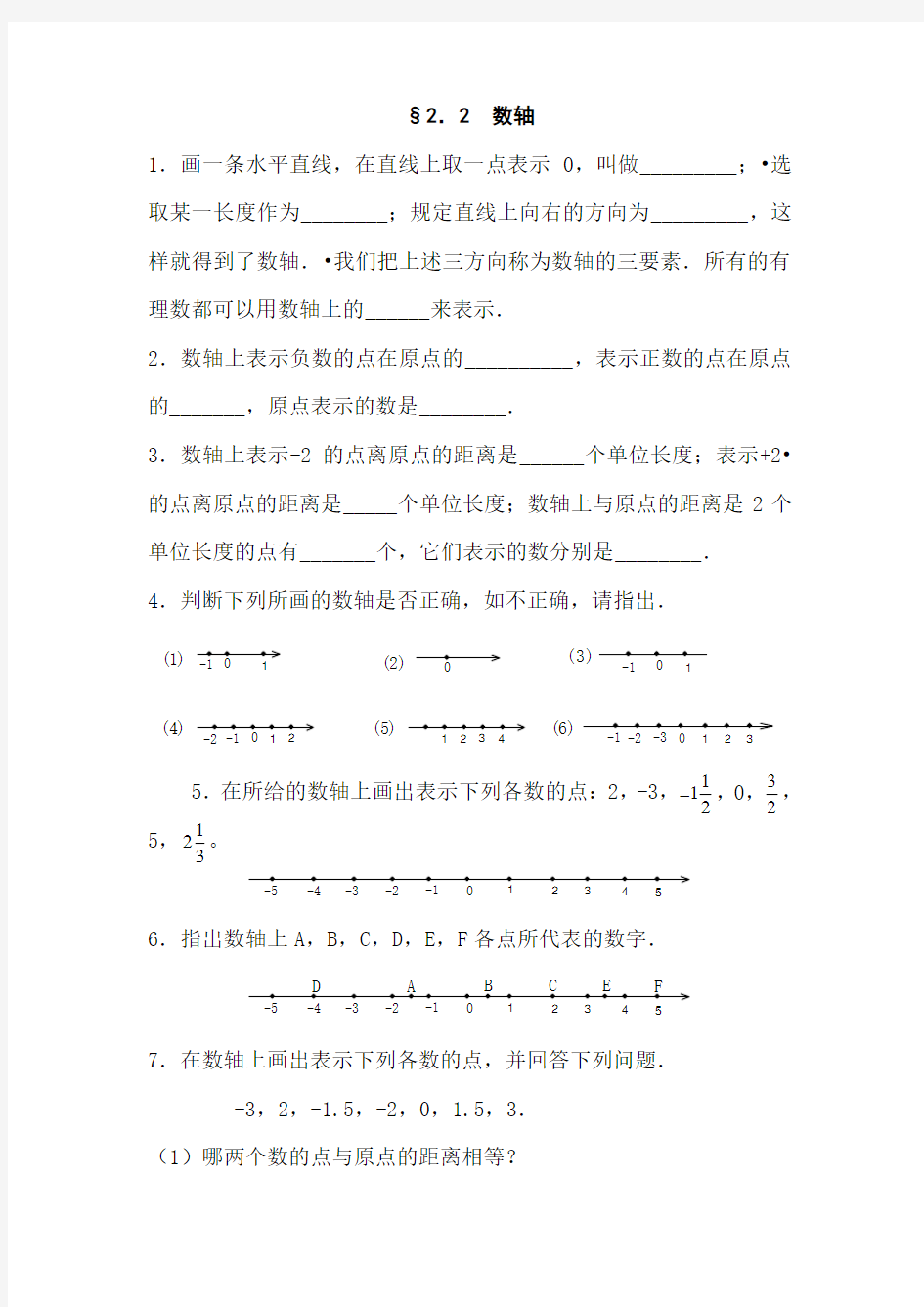 七年级数学数轴练习题 