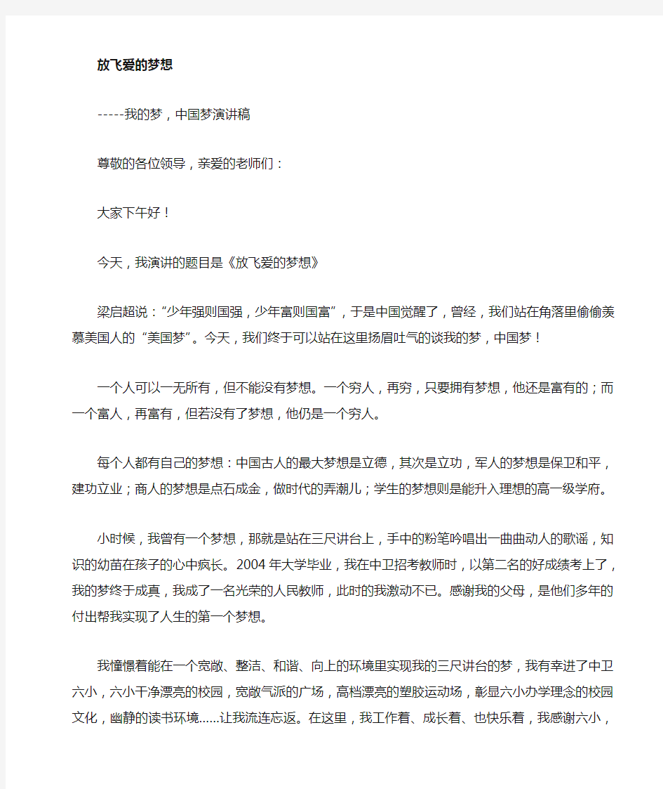 我的梦,中国梦演讲稿