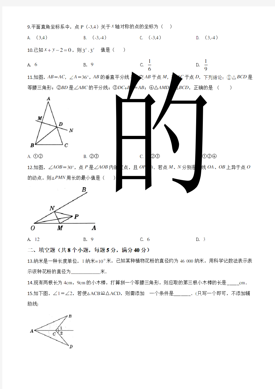 八年级上学期数学《期末测试卷》附答案