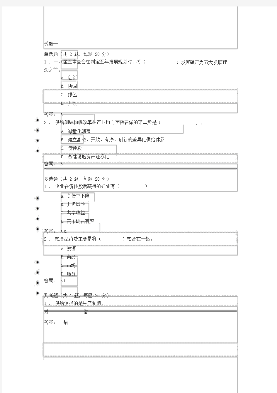 2019年供给侧结构性改革下地金融体制创新5试题与答案(100分)