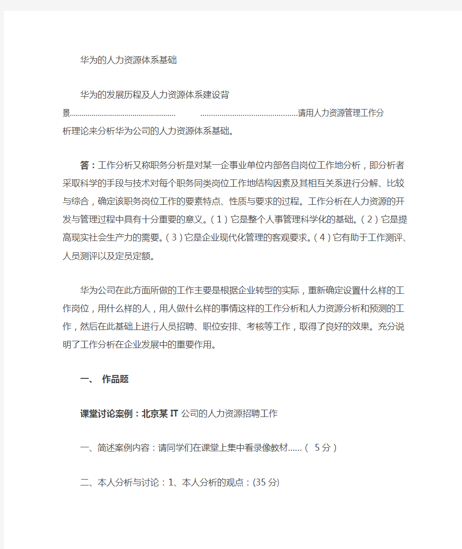 人力资源管理网上作业答案