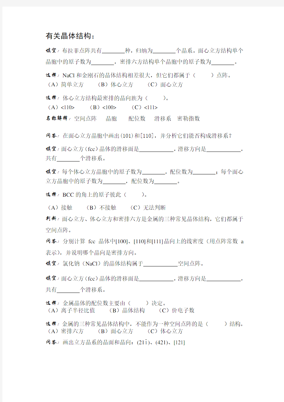 材料科学基础试题(doc 6页)