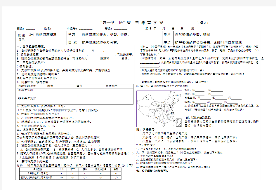 新湘教版八年级上册教案：自然资源概况