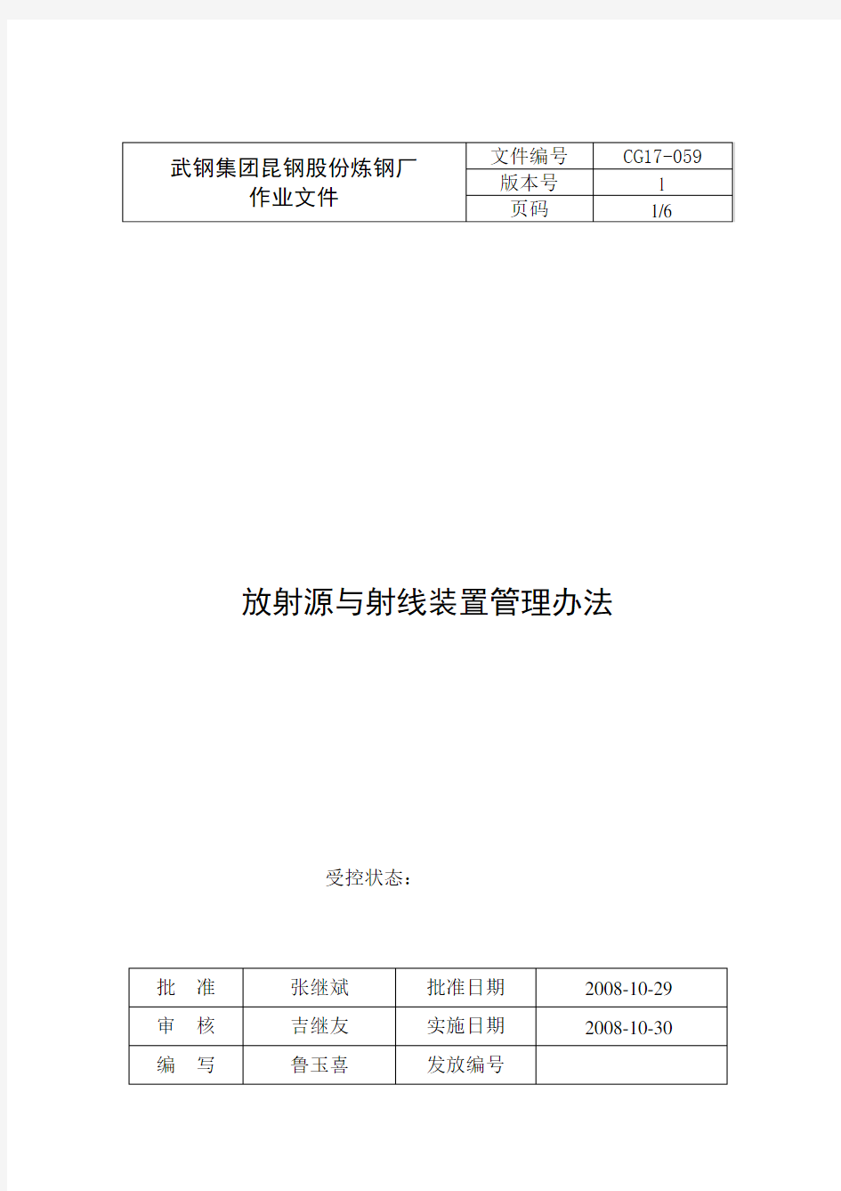 34放射源与射线装置管理办法