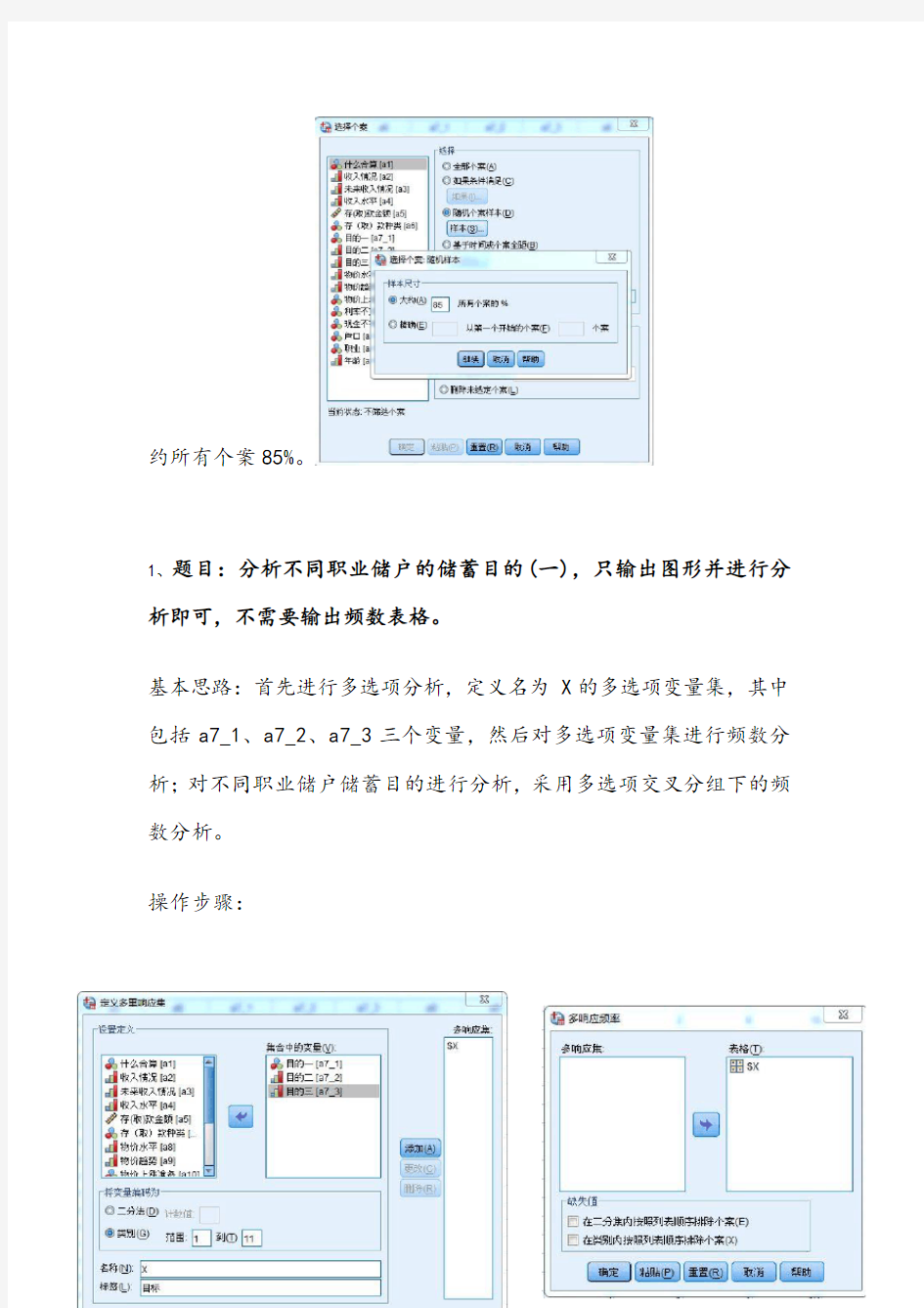 SPSS统计软件期末作业